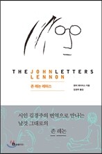 존 레논 레터스