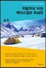 히말라야 14좌 베이스캠프 트레킹