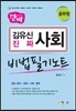 단비 김유신 진짜 사회 비법필기노트