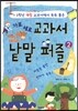 가로세로 교과서 낱말 퍼즐 2