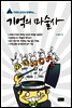 기억의 마술사