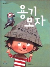 용기 모자