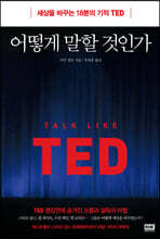 어떻게 말할 것인가