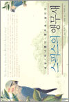 스픽스의 앵무새
