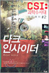 다크 인사이더