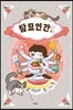 탐묘인간 new 2