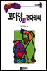 수퍼맨 창의력 동화 08 뚱보씨와 마술이할머니 (비만/습관) (양장)