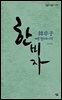 한비자, 바른 법치의 시작