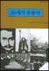 20세기 무용사