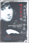 아도르노와 자본주의적 우울