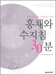 홍채와 수지침 30분