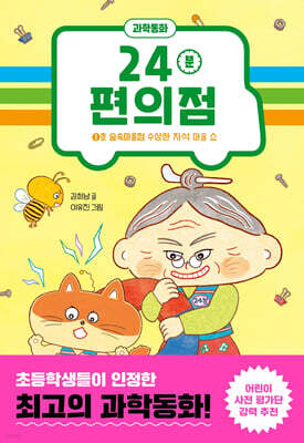 24분 편의점 : 1호 숲속마을점 수상한 자석 마술 쇼