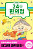24분 편의점 : 1호 숲속마을점 수상한 자석 마술 쇼
