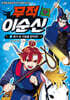 무적 이순신 6