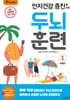 인지건강 증진을 위한 두뇌 훈련 : 여름편 1