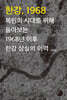 한강, 1968