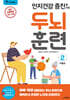 인지건강 증진을 위한 두뇌 훈련 : 여름편 2