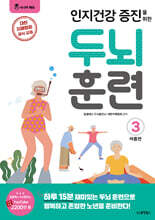 인지건강 증진을 위한 두뇌 훈련 : 여름편 3