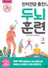 인지건강 증진을 위한 두뇌 훈련 : 여름편 3