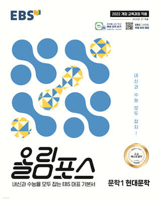 EBS 올림포스 문학1 현대문학 (2026년용)