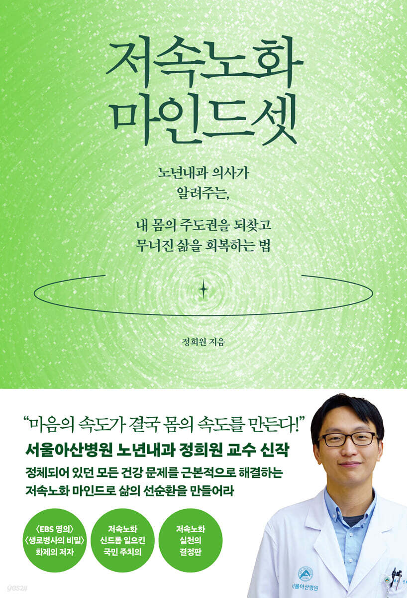 저속노화 마인드셋