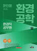 2026 문진영 공무원 환경공학(개론)