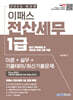 2025 이패스 전산세무 1급 이론+실무+기출테마/최신기출문제