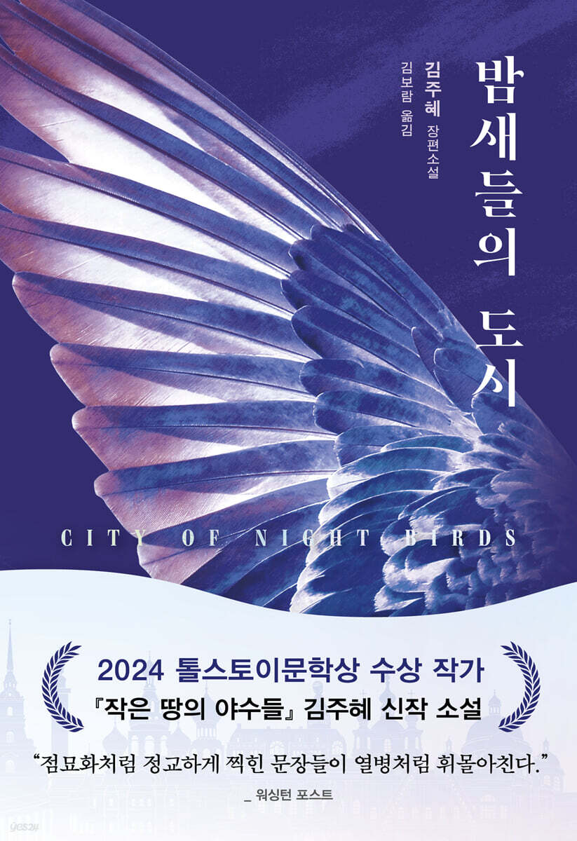 밤새들의 도시