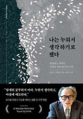 나는 누워서 생각하기로 했다