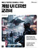 게임 UI 디자인 교과서