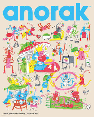 영국식 일러스트 기반 미술교육 아노락 (Anorak) : 개미
