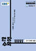 EBS 한 장 수학 중학 수학1(하) (2025년)