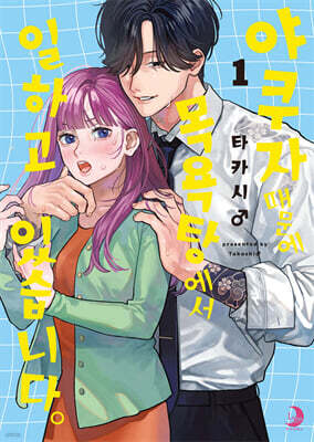 야쿠자 때문에 목욕탕에서 일하고 있습니다 1