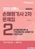 2025 이패스 손해평가사 2차 문제집 2과목