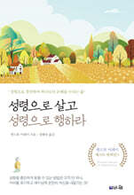 성령으로 살고 성령으로 행하라