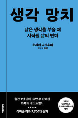 생각 망치