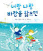 너랑 나랑 바람을 핥으면
