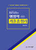 2026 Bestlo 행정학 기출총정리