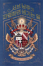 서브 남주가 파업하면 생기는 일 3