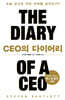 CEO의 다이어리