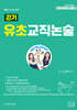 2026 끈기 유초교직논술