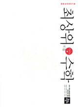 최상위수학 중 2-2 (2026년)