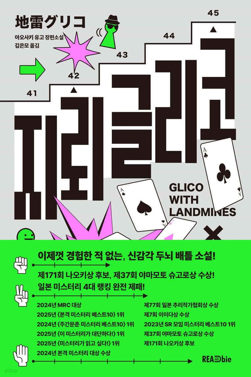 지뢰 글리코