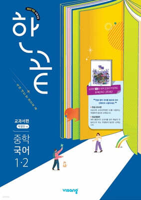 한끝 중학 국어 1-2 교과서편 (박영민) (2026년용)