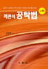 객관식 공탁법