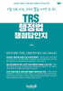 TRS행정법 쟁점답안지