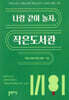 나랑 같이 놀자, 작은도서관