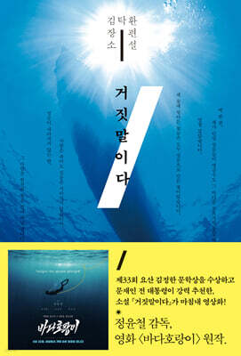 거짓말이다 (특별판)