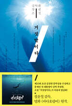 거짓말이다 (특별판)