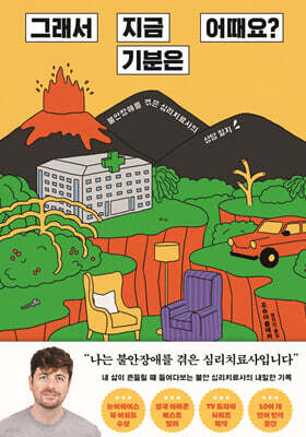 그래서 지금 기분은 어때요?